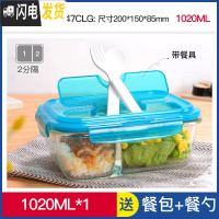 三维工匠旗舰店微波炉加热饭盒玻璃保鲜盒分隔带饭上班族便当盒 1020蓝(2分隔)长方形