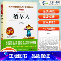 3上[稻草人]叶圣陶著 小学通用 [正版]快乐读书吧三四五六年级上下册必读课外书稻草人宝葫芦的秘密小学生阅读十万个为什么