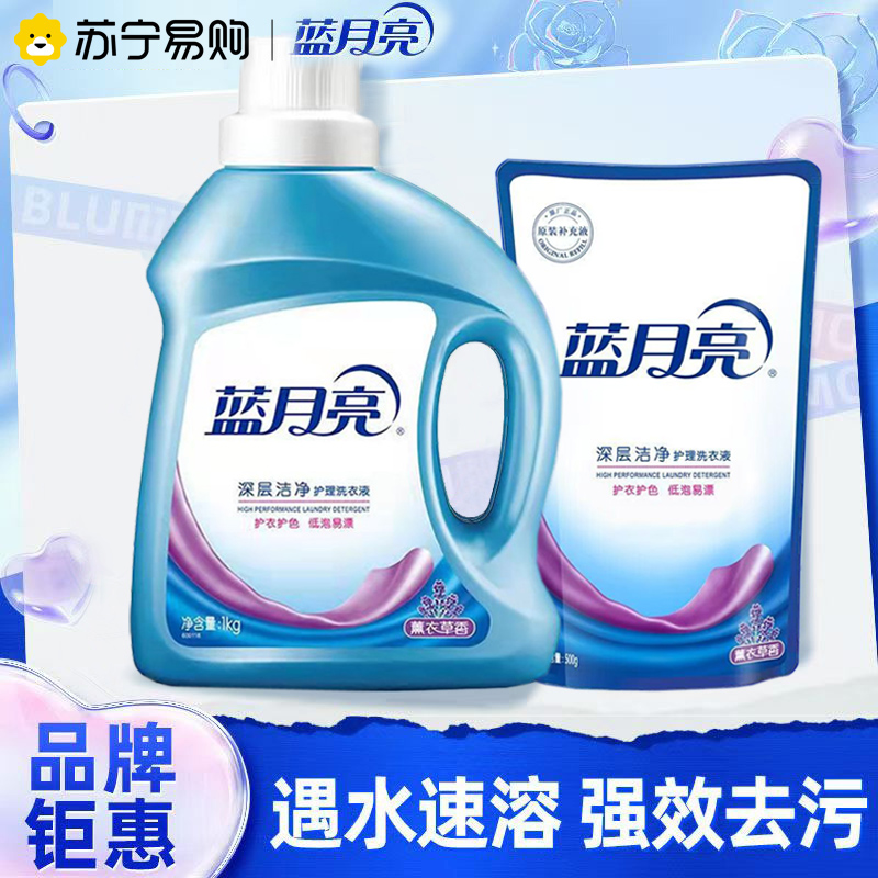 蓝月亮洗衣液1kg+500g深层洁净薰衣草香高效洁净去污耐用