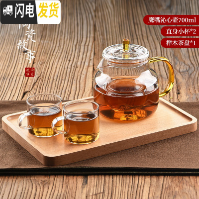 三维工匠玻璃茶壶加厚耐热高温花茶壶单壶小号过滤红茶茶具套装泡茶器家用 鹰嘴沁心壶700+2个直身小杯+榉木托盘