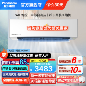 松下(Panasonic)25年款大1匹20倍纳诺怡一级能效变频冷暖壁挂式空调挂机WIFI智能滢风三代JM26K410Q