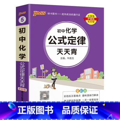 化学 初中通用 [正版]2023新版初中英语基础知识天天背七年级八九年级词汇语法手册核心单词短语大全中考复习资料掌中宝口