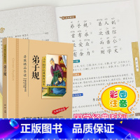 [正版]弟子规国学经典幼儿版完整版 注音版彩图小学生课外阅读书籍儿童版一年级二三年级课外书必读拼音版国学启蒙幼儿读物教