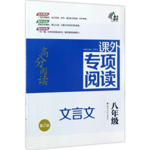 [M]课外专项阅读-9787305183751