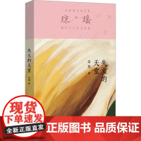 失火的天堂 琼瑶著一代纯情小说巨匠琼瑶经典之作电视剧原著小说还珠格格梅花英雄梦作者 现代文学小说正版书