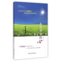 正版新书]永不凋零的心(精)微尘9787807096214