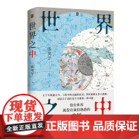 世界之中 张笑宇/著 北贝 历史 人文社科