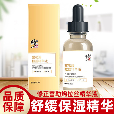 买2送1-修正富勒烯拉丝精华液30ml/盒补水保湿滋养护肤水润光泽