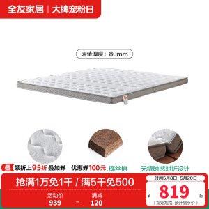 全友家居折叠床垫护腰护脊椰棕床垫偏硬薄床垫抑菌防螨床垫