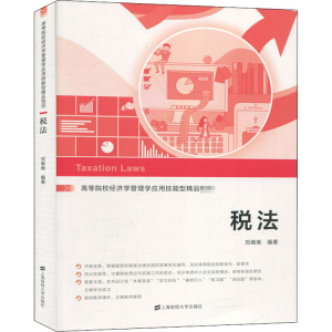 [M]税法-9787564236182