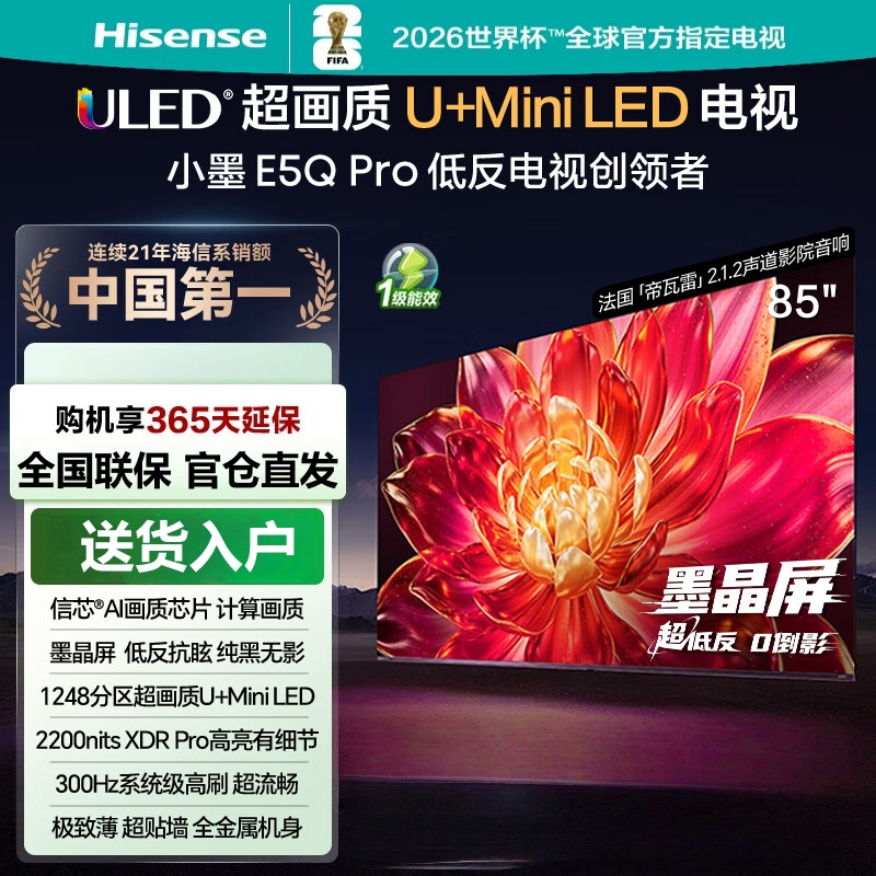 海信电视小墨E5Q Pro 85英寸超画质U+MiniLED 信芯芯片 墨晶屏300Hz高刷智能电视85E5Q-PRO