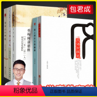 [赠文学素养视频课程]包君成文学素养五件套 初中通用 [正版]文语方程式包君成文学素养图书四件套重构阅读思维情人古典