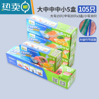 敬平加厚密封袋口罩保鲜袋包装袋冰箱自封袋食物塑封袋家用收纳袋 [响骨款]大中中中小组合105只 3件送保鲜膜