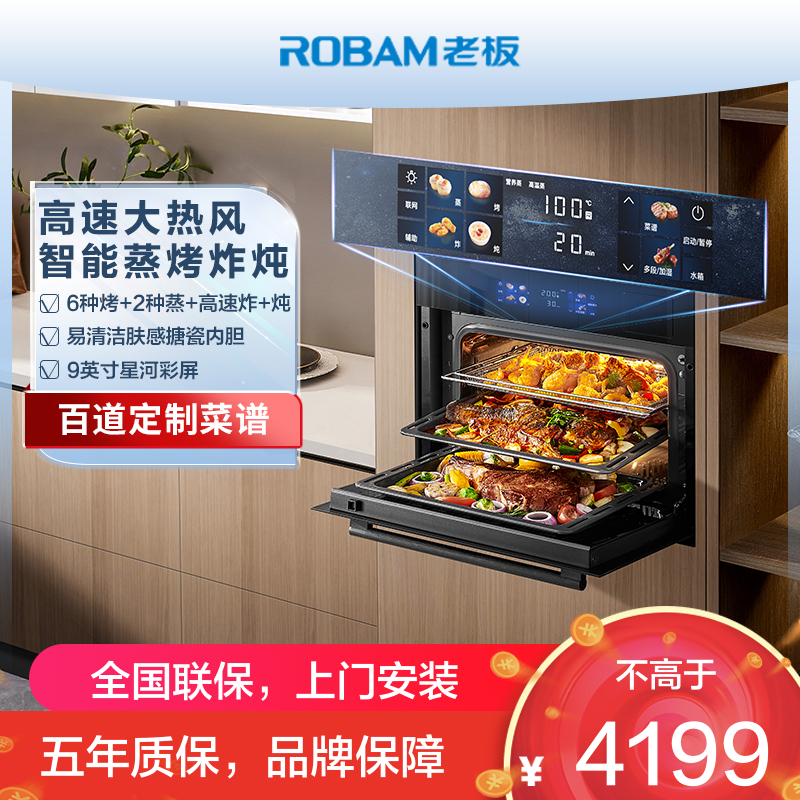 老板(ROBAM)48L搪瓷嵌入式蒸烤炸焖炖四合一 家用大容量蒸烤炸一体机 蒸烤混动蒸箱烤箱空气炸蒸烤套装CQ9081D