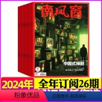 A[全年订阅26期]2024年6月-2025年5月 [正版]全年/半年订阅南风窗杂志2024年6月-2025年5月 非2