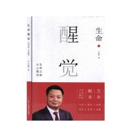 正版新书]生命醒觉卢连德9787515824802