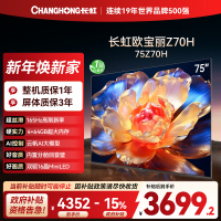 长虹欧宝丽75Z70H 内置分舱回音壁电视 AI MiniLED 双驱16晶MiniLED 云帆AI影像4K超高清平板液