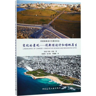 醉染图书变化的景观9787112218981