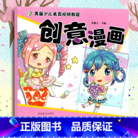 创意漫画 [正版]青藤少儿美育视频教程 全4册 创意漫画 创意卡通 创意装饰 创意水粉 少儿艺术宝宝绘画启蒙入门零基础简