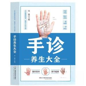 正版新书]手诊养生大全宋敏9787571026783