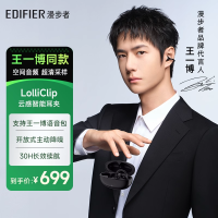 [王一博同款]EDIFIER/漫步者Lolli Clip限定色薄荷绿不入耳无线耳夹式运动蓝牙耳机