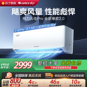 [格力官方旗舰店]格力空调云佳Pro新能效正1.5匹变频空调挂机KFR-35GW/NhMa1BG冷暖家用低音 新一级能效