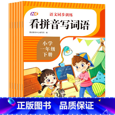 [正版]一年级下册语文同步训练带拼音的语文内容填空看拼音写词语阅读理解与训练看图说话写话1年级下同步课堂学习辅导资料专