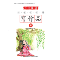 [M]自主阅读 儿童背古诗写作品 6-9787557541637