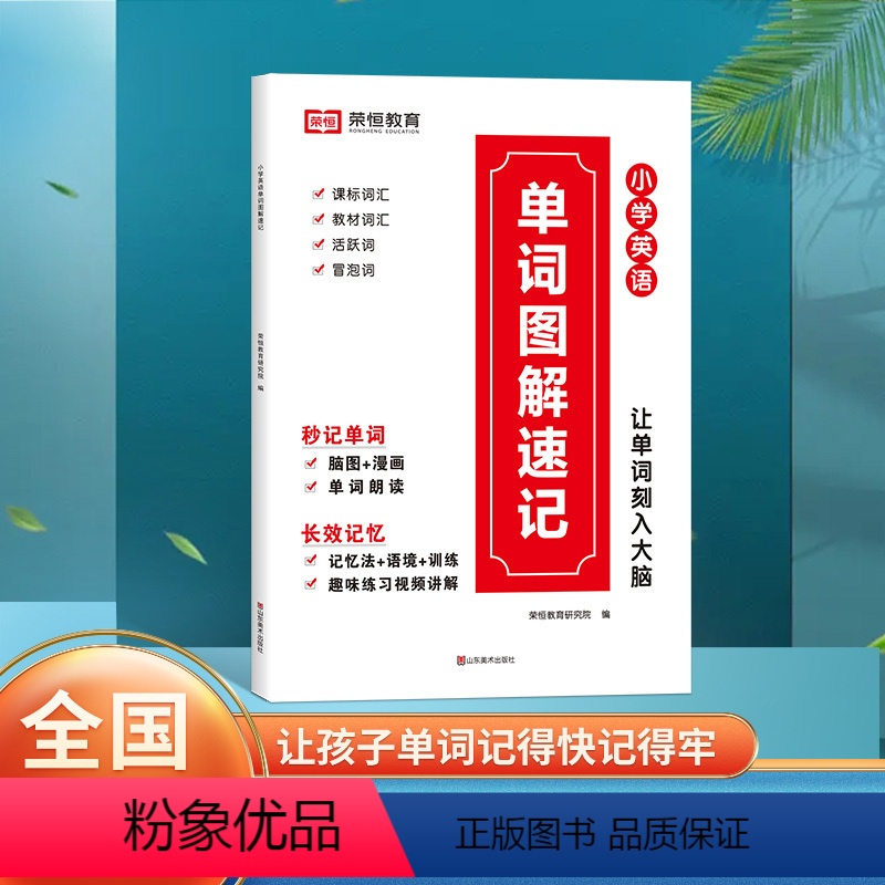 小学英语单词图解速记 小学通用 [正版]小学英语单词图解速记本三年级四五六年级上册下册PEP词汇大全汇总表小学生英文单词
