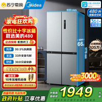 [自营]美的冰箱480升超薄大容量双变频十字四开门对开门风冷无霜家用BCD-480WSPZM(E)银 以旧换新 国家补贴