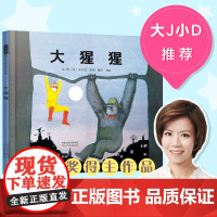 大猩猩硬壳精装图画书启发绘本获凯特格林纳威大奖安东尼布朗适合2-3-4岁以上幼儿大中小班启蒙早教认知书籍睡前亲子共读正版