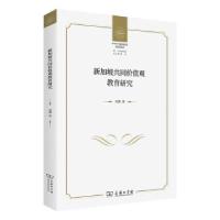 正版新书]全新正版 新加坡共同价值观教育研究冯博 著978710018