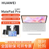 HUAWEI/华为MatePad Pro 12.6英寸平板电脑120hz高刷鸿蒙护眼pad网课办公娱乐学习12+512G[WiFi版]锦白-含键盘和笔