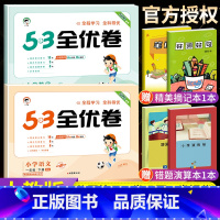 [人教版]一年级下册·语数2本 小学一年级 [正版]53全优卷一年级上册下册语文数学试卷全套2本人教北师苏教版 小学生5