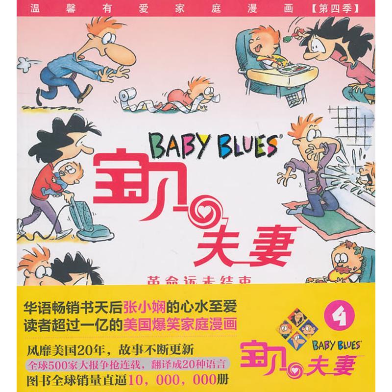 正版新书]宝贝夫妻4杰里?斯科特(JerryScott)9787508623849
