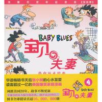 正版新书]宝贝夫妻4杰里?斯科特(JerryScott)9787508623849