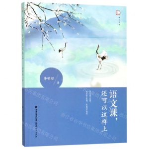 [M]语文课还可以这样上/梦山书系-9787533484040