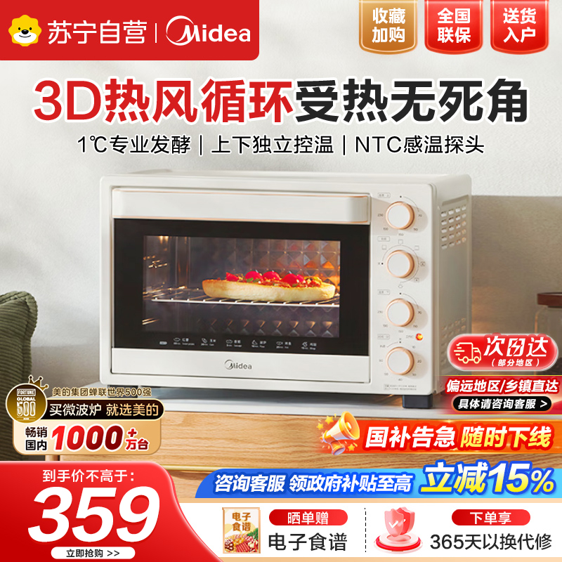 美的(Midea)家用多功能电烤箱32L 3D热风 搪瓷内胆 双层门保护电烤箱T3-L324D三代