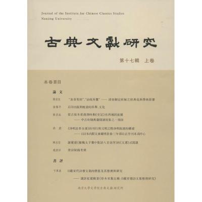 [M]古典文献研究-9787550620513