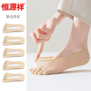 恒源祥五指袜女春夏季丝袜超薄网眼浅口隐形船袜防滑不掉跟女袜子