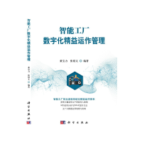 音像智能工厂数字化精益运作管理董宝力,
