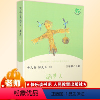[正版]稻草人书三年级必读叶圣陶语文同步人教版小学生上册课外书儿童 书图书课外读物阅读书籍书6-12周岁童话故事书
