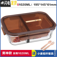 三维工匠全隔断带分隔玻璃饭盒双层保鲜盒学生分格便当盒密封碗 全隔离棕1020,赠餐具