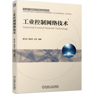 [M]工业控制网络技术-9787111683483