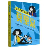 [N]孩子眼中的莫里哀-9787500171768