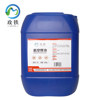 玫铁 航空煤油 3# 公斤