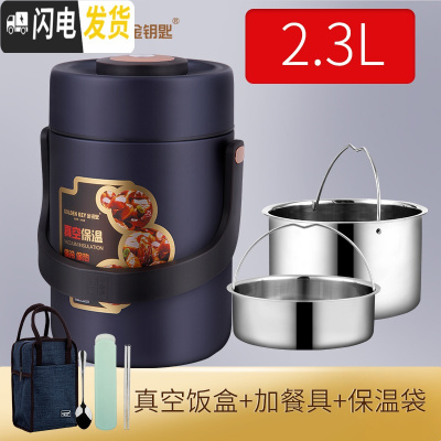 三维工匠保温饭盒 3层超长保温成人12小时304不锈钢真空 绅士蓝2.3提锅+餐具+保温袋[级款,上下食格配有小提手