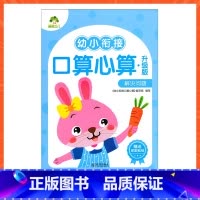 解决问题 [正版]爱德少儿幼小衔接口算心算升级版数学专项练习凑十法借十法解决问题10以内20以内不进位位加减法幼儿园大班