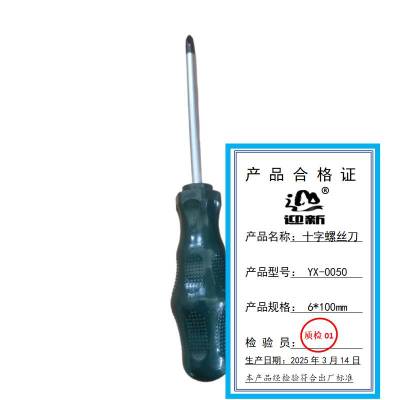 迎新 十字螺丝刀 6*100mm YX-0050