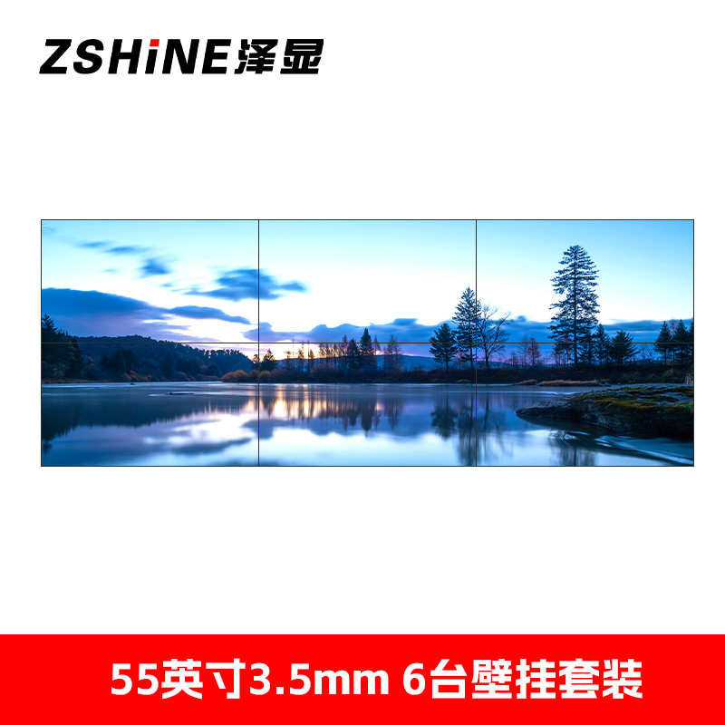 泽显 55英寸2*3壁挂组合套装3.5mm液晶拼接屏 高清会议培训大屏幕宣传展示安防监控显示屏 LC-L553523